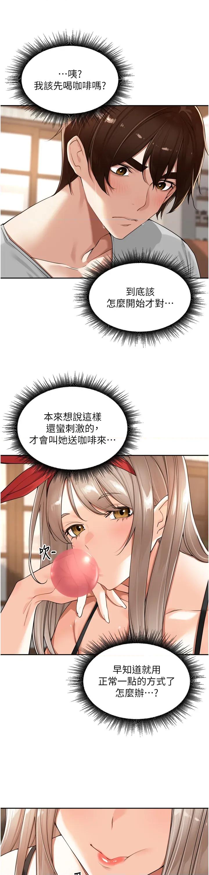 里长孙子开麦啦 里长孙子开麦啦 14 第33页