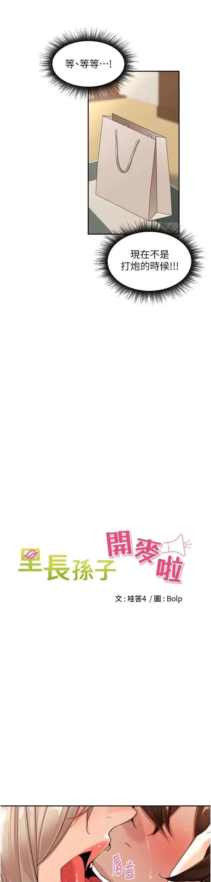 里长孙子开麦啦 里长孙子开麦啦 15 第7页