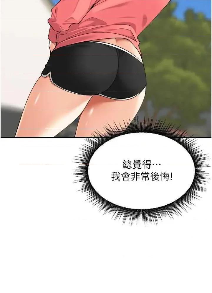 里长孙子开麦啦 里长孙子开麦啦 15 第20页