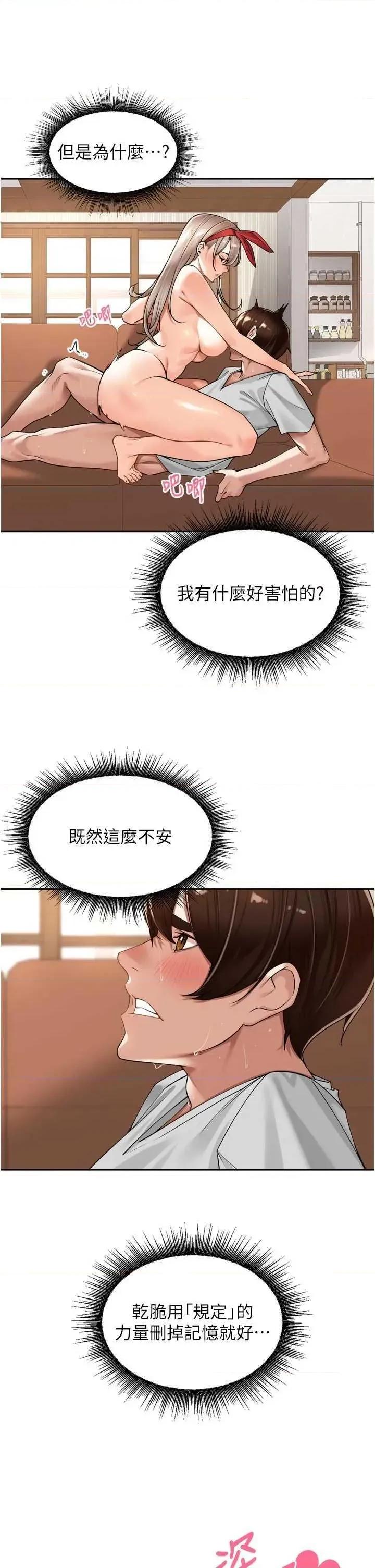 里长孙子开麦啦 里长孙子开麦啦 15 第21页
