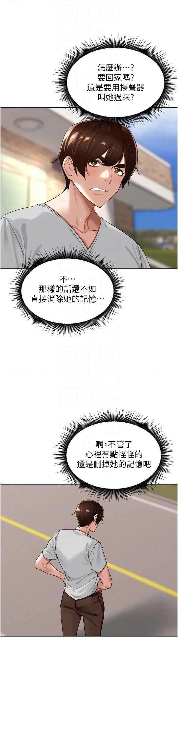 里长孙子开麦啦 里长孙子开麦啦 15 第30页