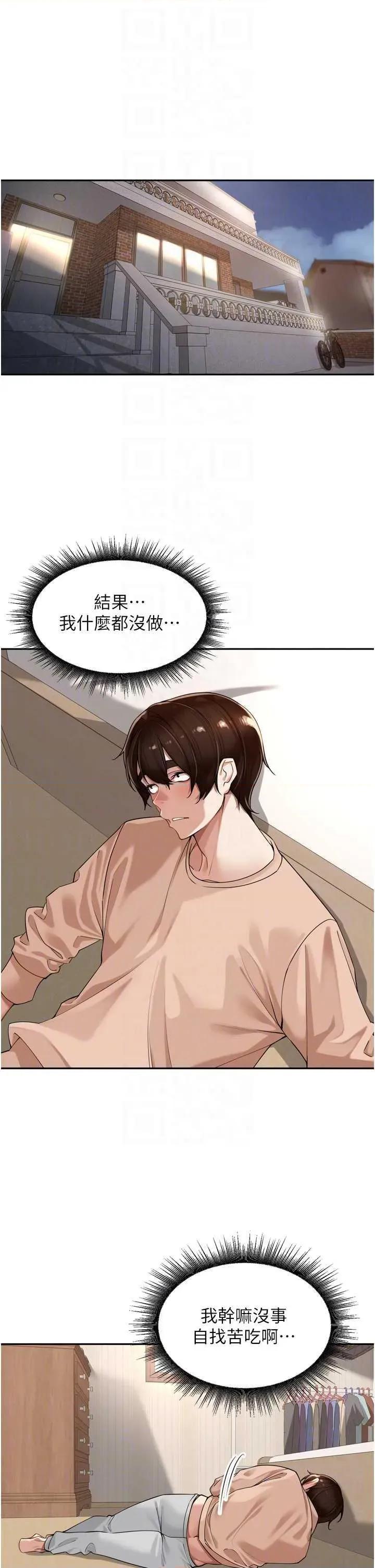 里长孙子开麦啦 里长孙子开麦啦 15 第32页