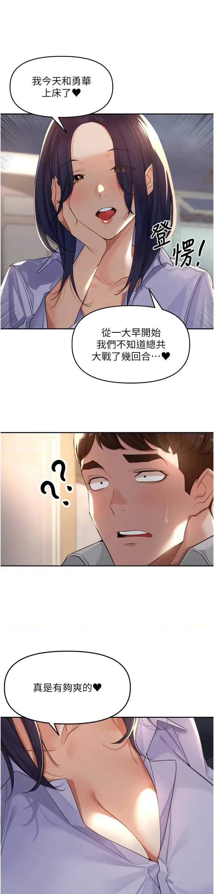 里长孙子开麦啦 里长孙子开麦啦 15 第40页