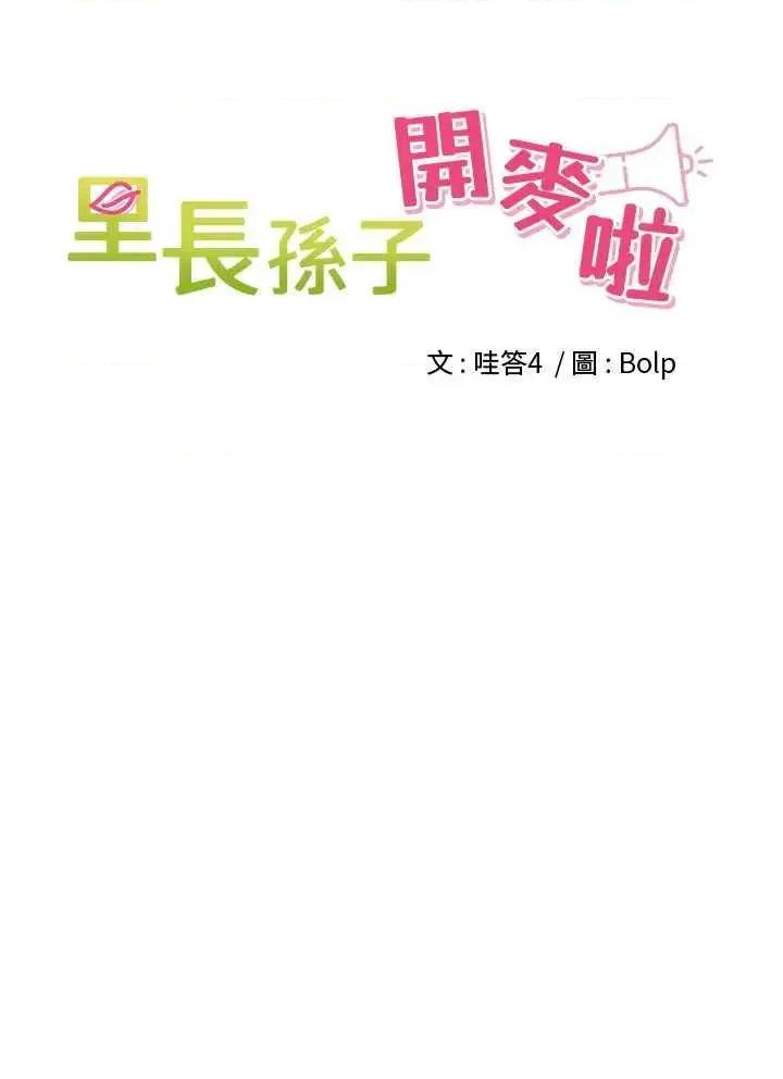 里长孙子开麦啦 里长孙子开麦啦 16 第4页