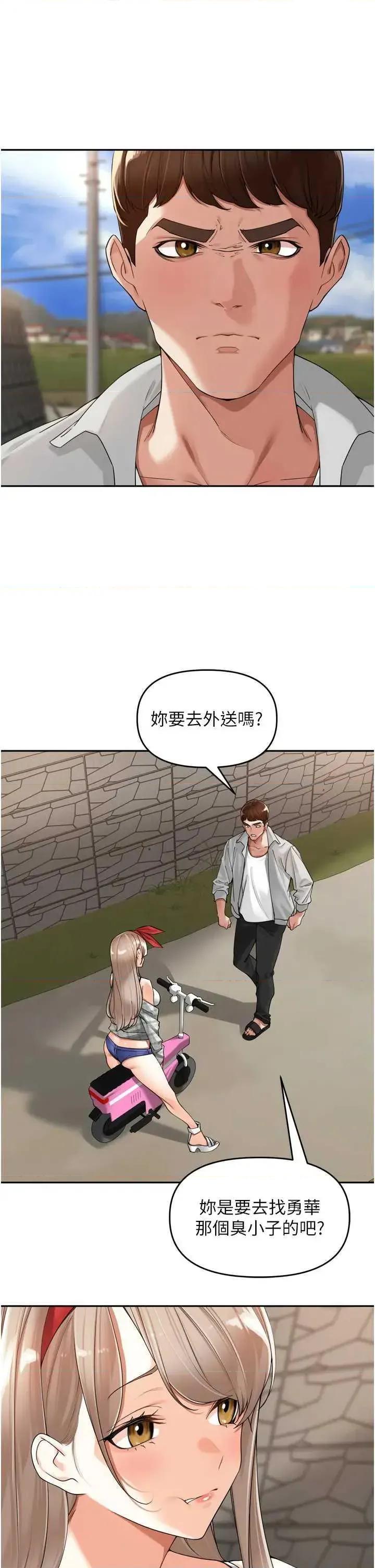里长孙子开麦啦 里长孙子开麦啦 16 第7页