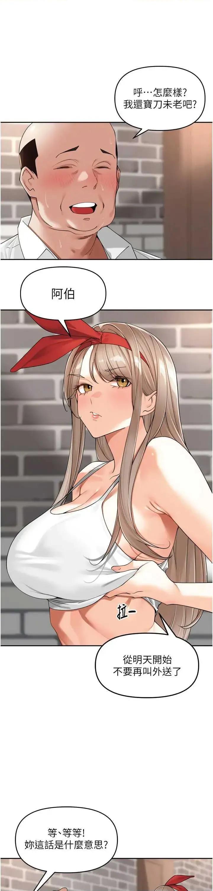 里长孙子开麦啦 里长孙子开麦啦 16 第15页