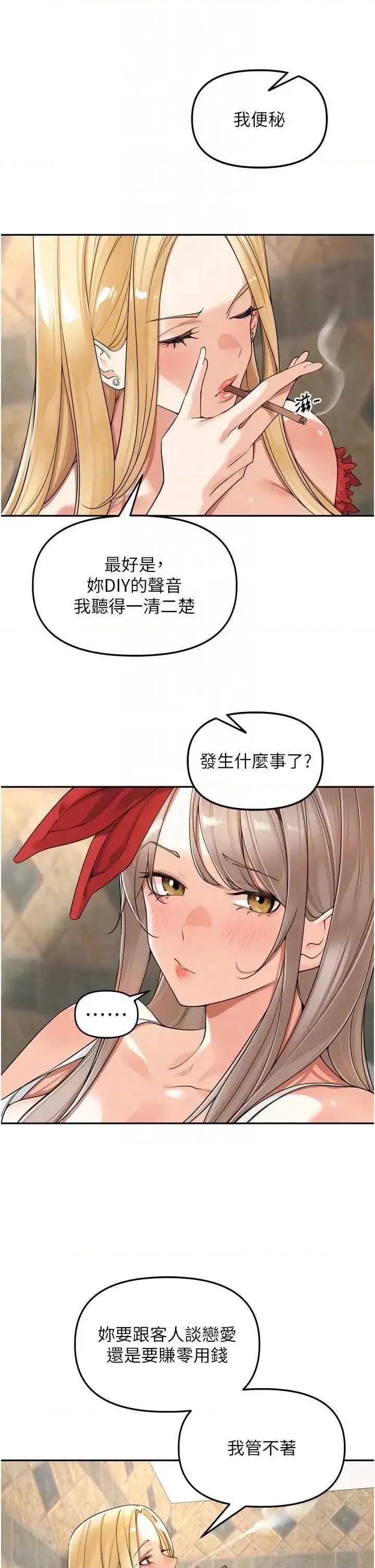 里长孙子开麦啦 里长孙子开麦啦 16 第22页