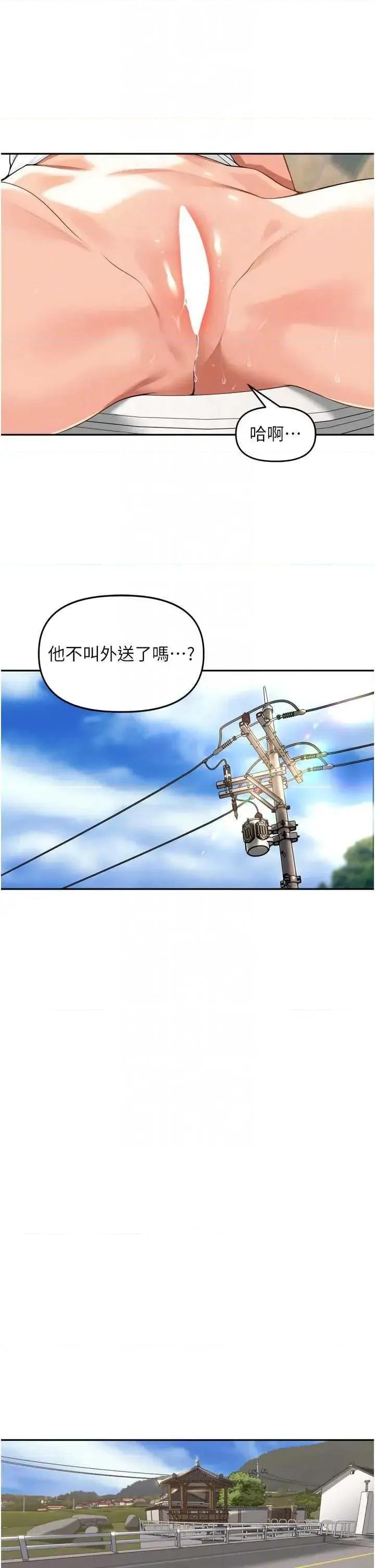里长孙子开麦啦 里长孙子开麦啦 16 第26页