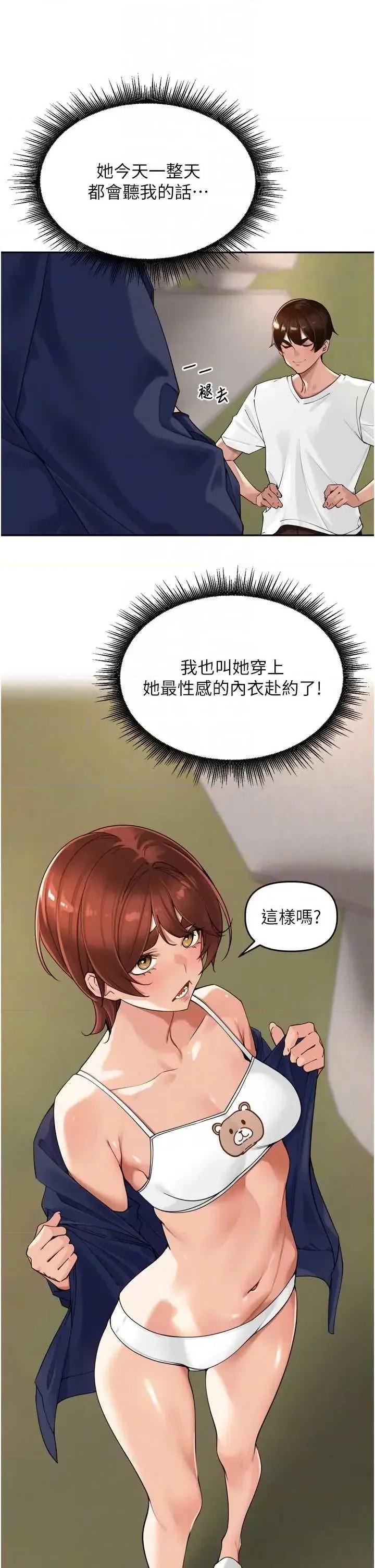 里长孙子开麦啦 里长孙子开麦啦 16 第34页
