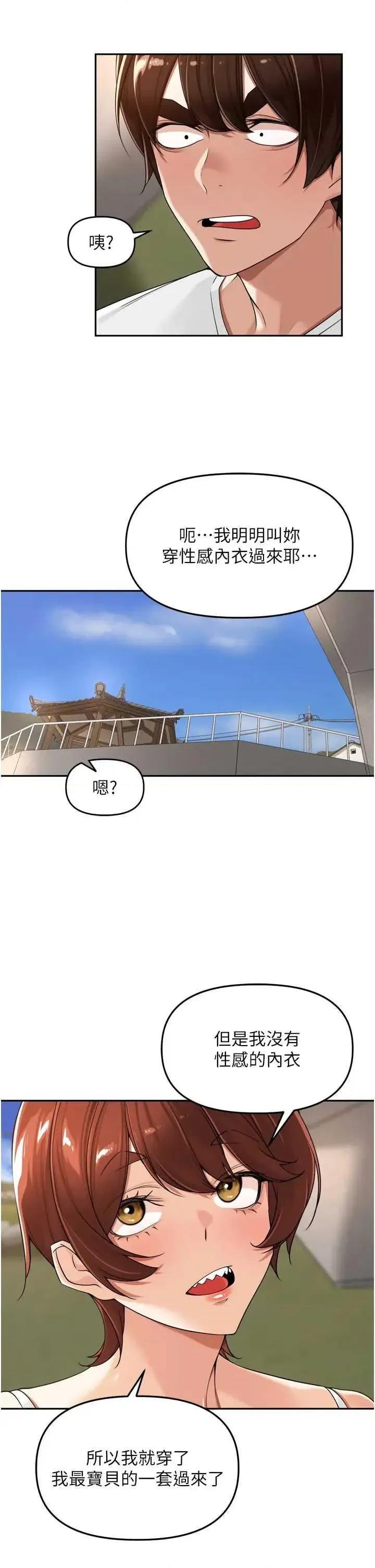 里长孙子开麦啦 里长孙子开麦啦 16 第36页