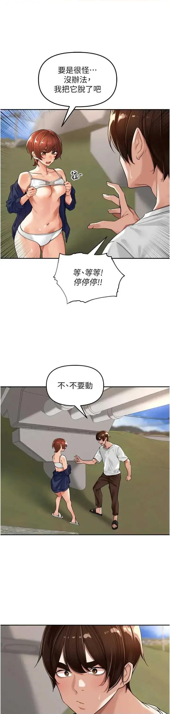 里长孙子开麦啦 里长孙子开麦啦 16 第38页
