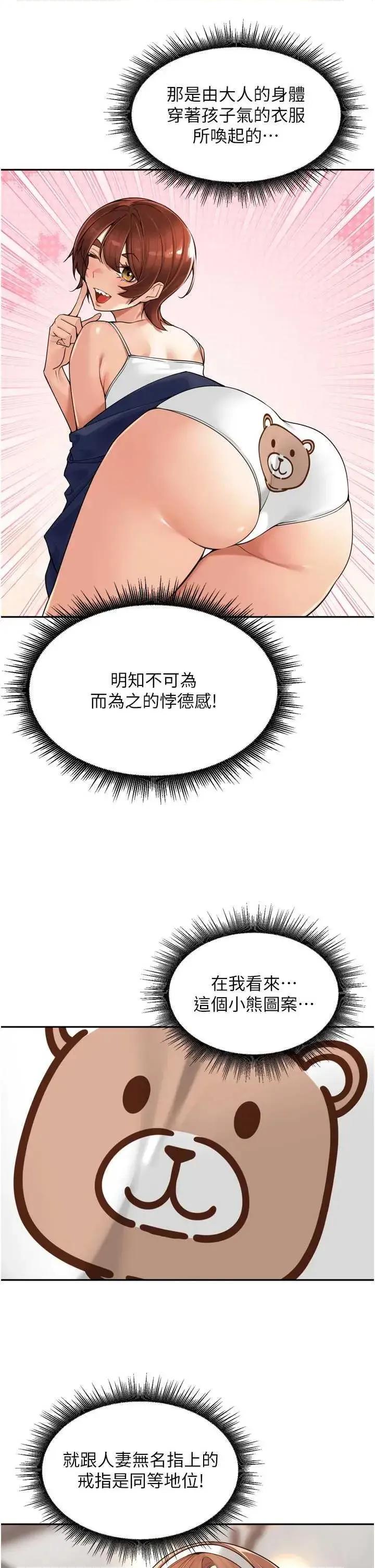里长孙子开麦啦 里长孙子开麦啦 16 第42页
