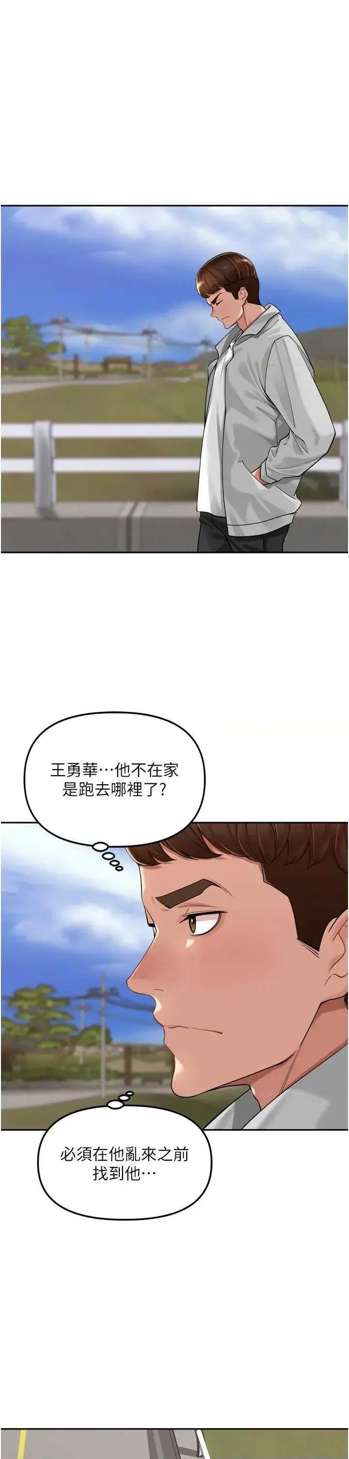 里长孙子开麦啦 里长孙子开麦啦 16 第46页