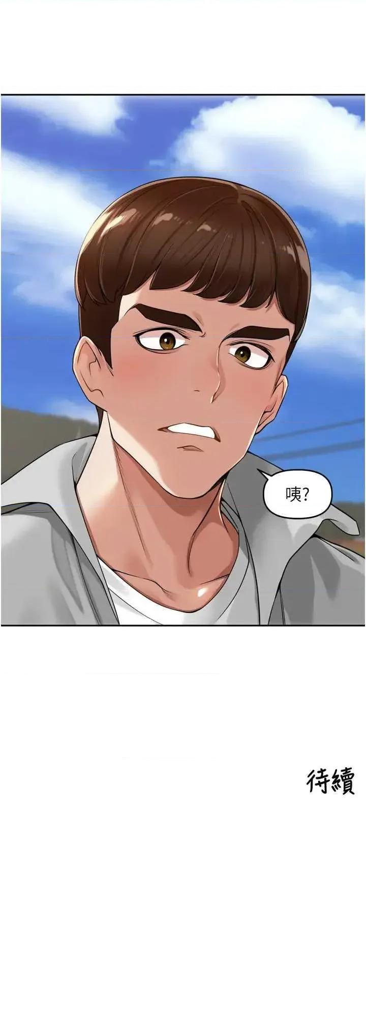 里长孙子开麦啦 里长孙子开麦啦 16 第48页