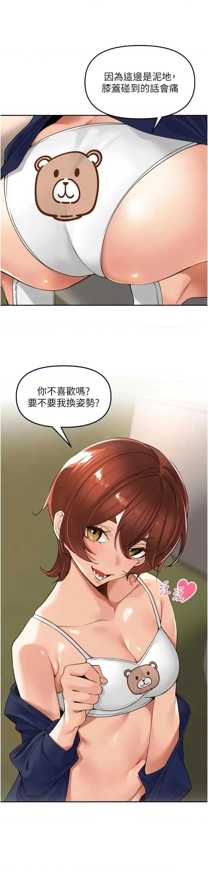 里长孙子开麦啦 里长孙子开麦啦 17 第3页