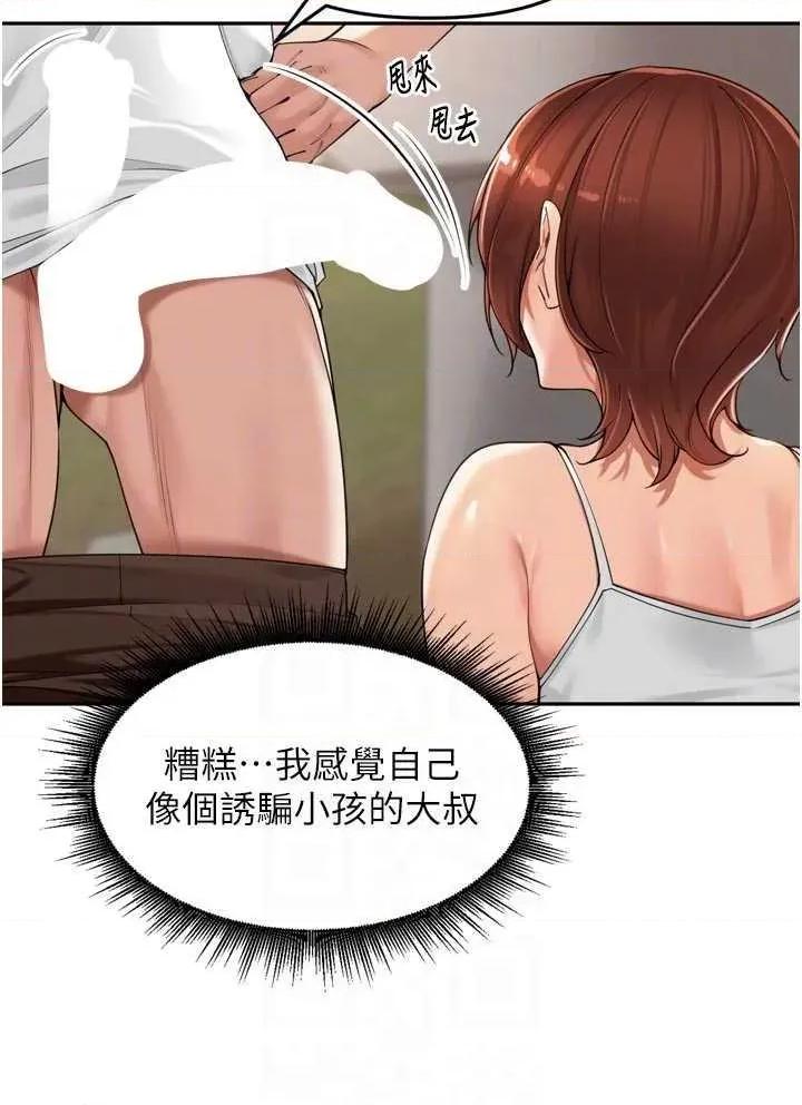 里长孙子开麦啦 里长孙子开麦啦 17 第6页