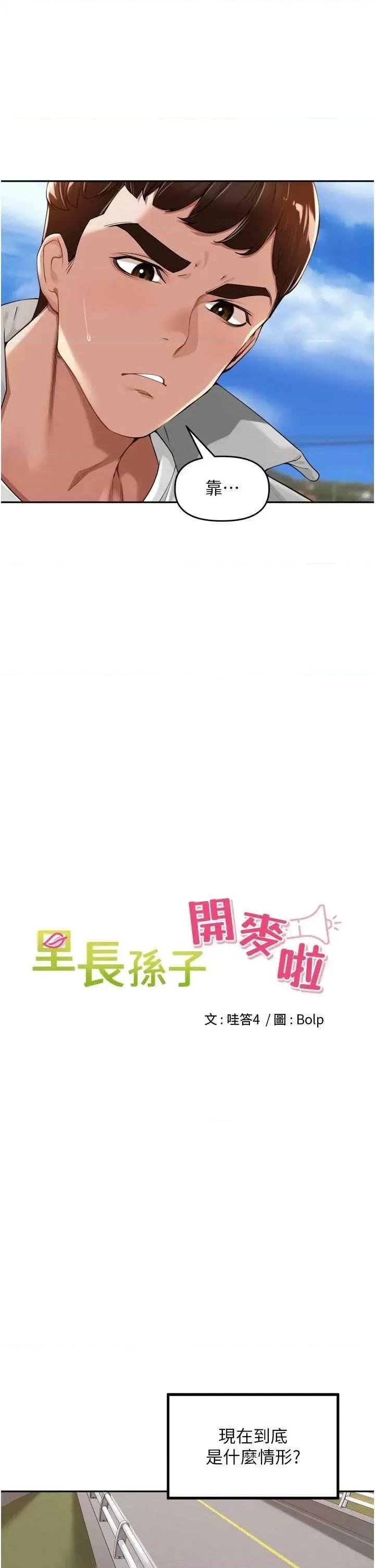 里长孙子开麦啦 里长孙子开麦啦 17 第13页