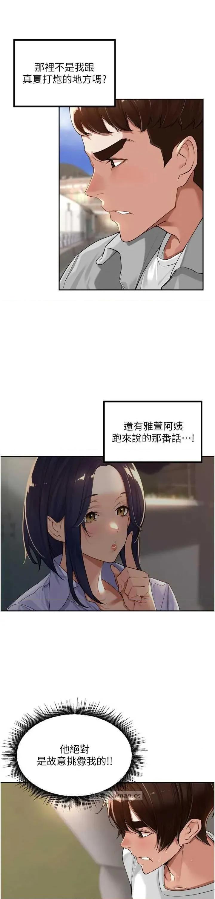 里长孙子开麦啦 里长孙子开麦啦 17 第15页