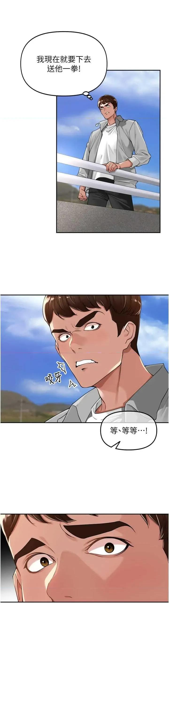 里长孙子开麦啦 里长孙子开麦啦 17 第17页