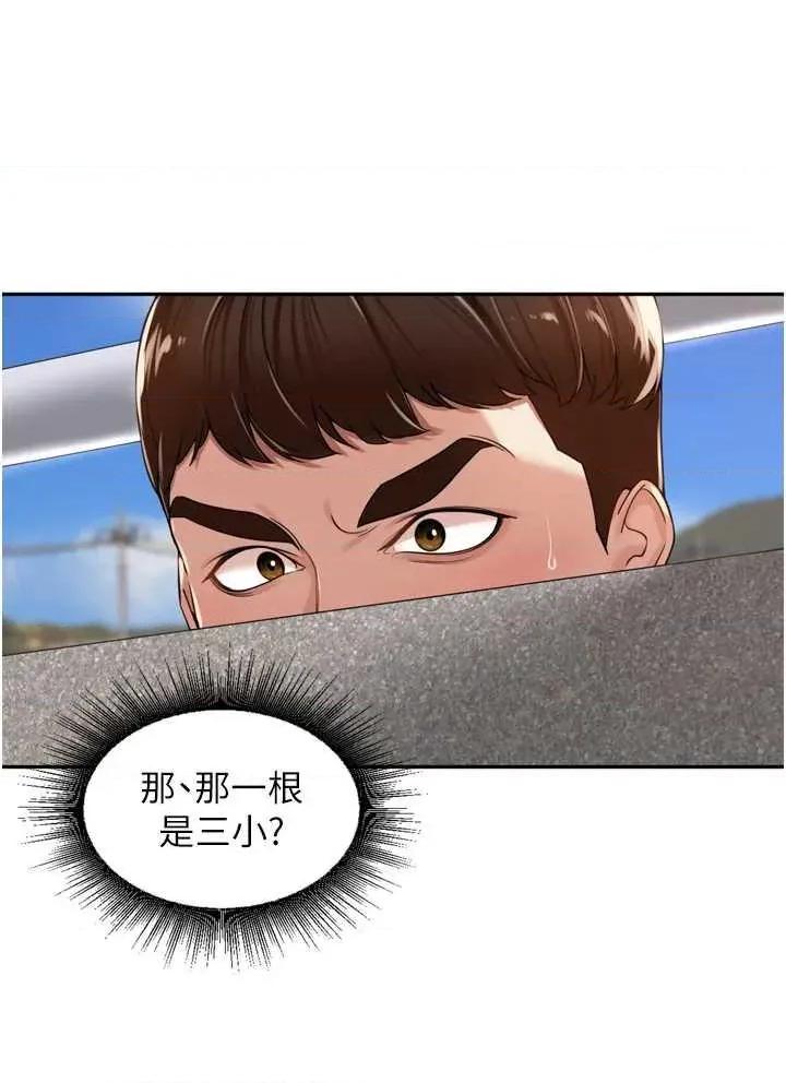 里长孙子开麦啦 里长孙子开麦啦 17 第19页