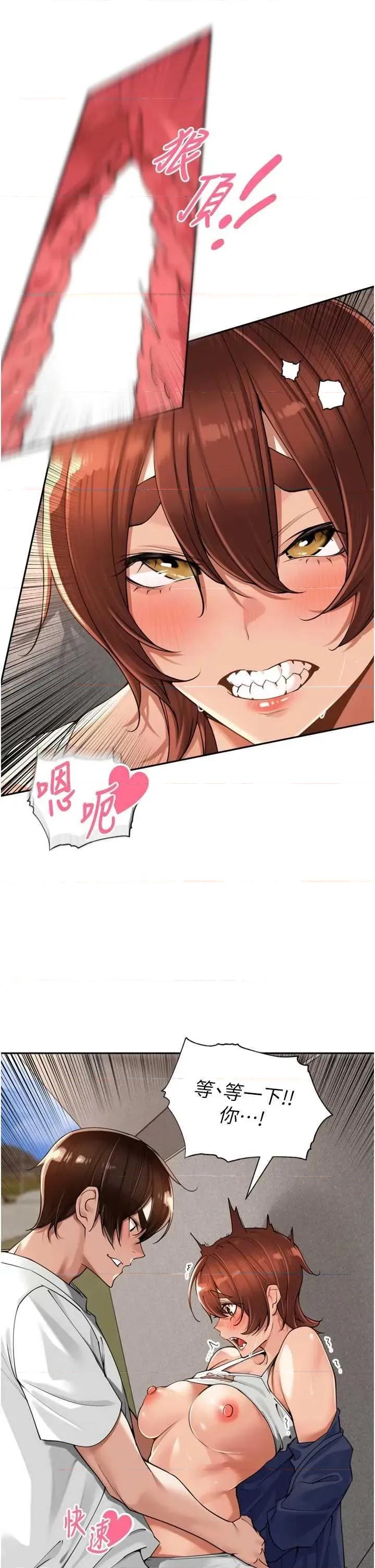 里长孙子开麦啦 里长孙子开麦啦 17 第27页