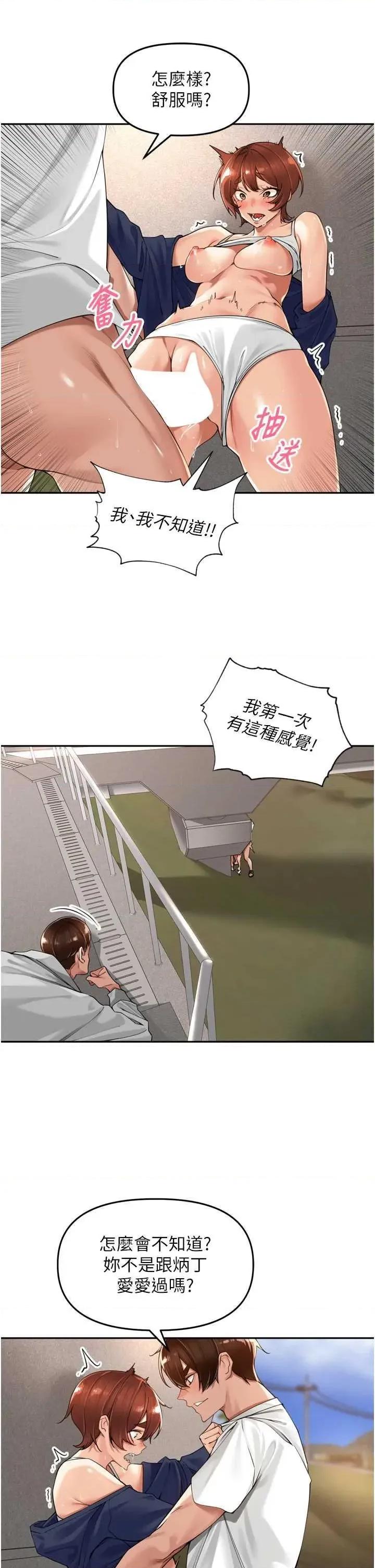 里长孙子开麦啦 里长孙子开麦啦 17 第29页
