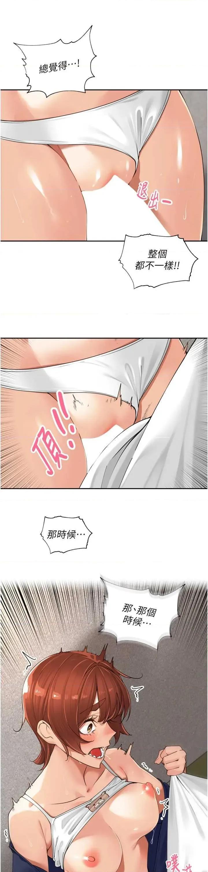 里长孙子开麦啦 里长孙子开麦啦 17 第31页