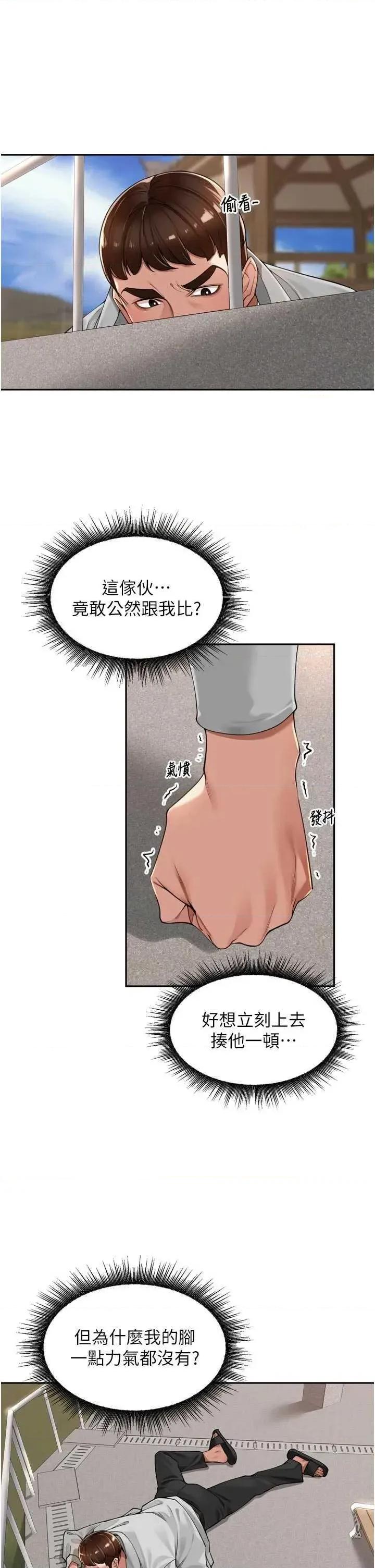 里长孙子开麦啦 里长孙子开麦啦 17 第39页