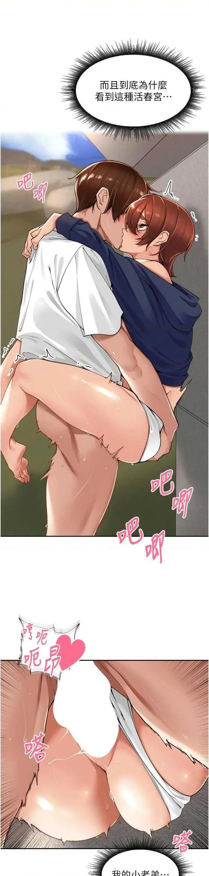 里长孙子开麦啦 里长孙子开麦啦 17 第41页