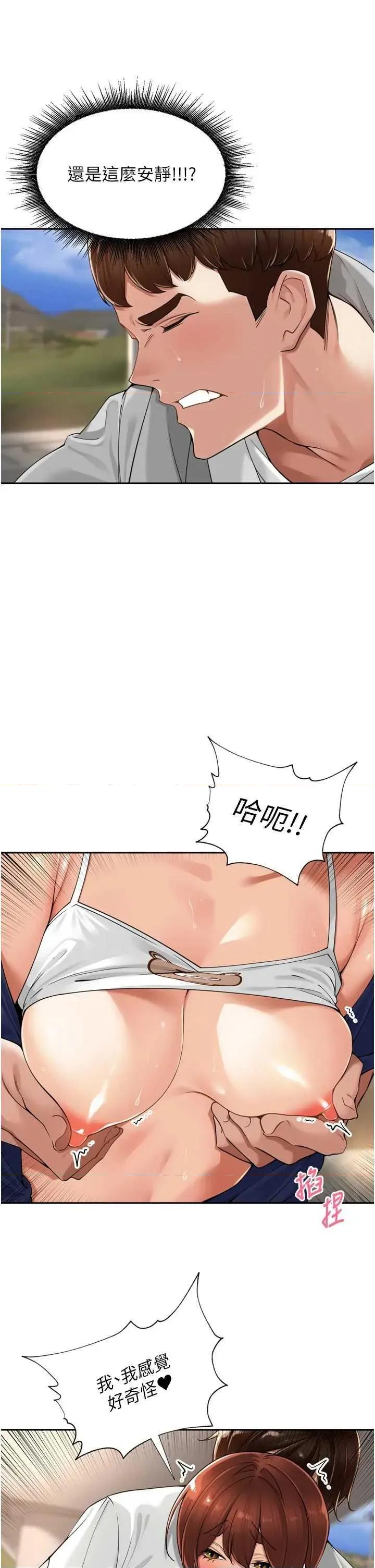 里长孙子开麦啦 里长孙子开麦啦 17 第43页