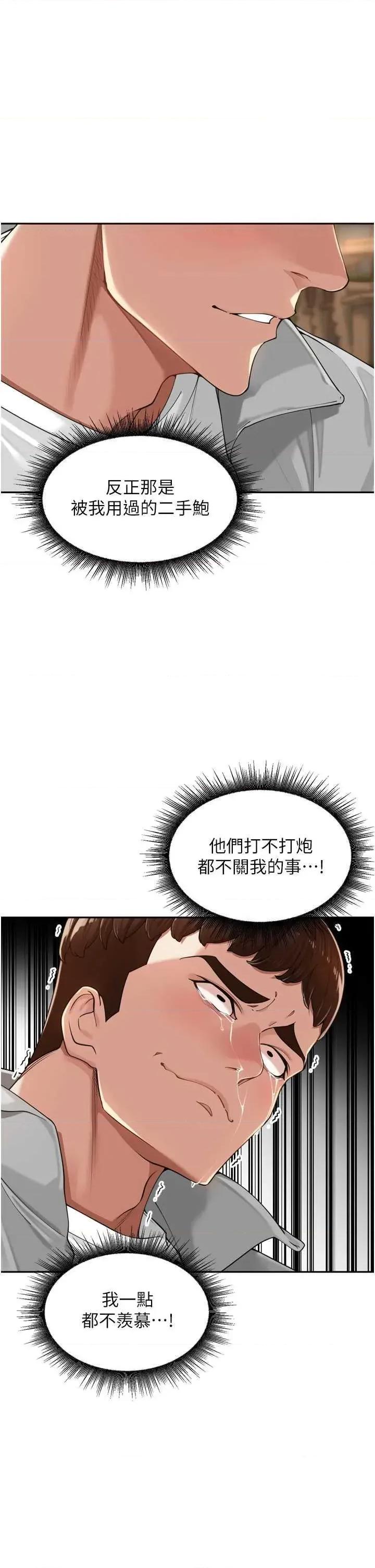 里长孙子开麦啦 里长孙子开麦啦 18 第13页