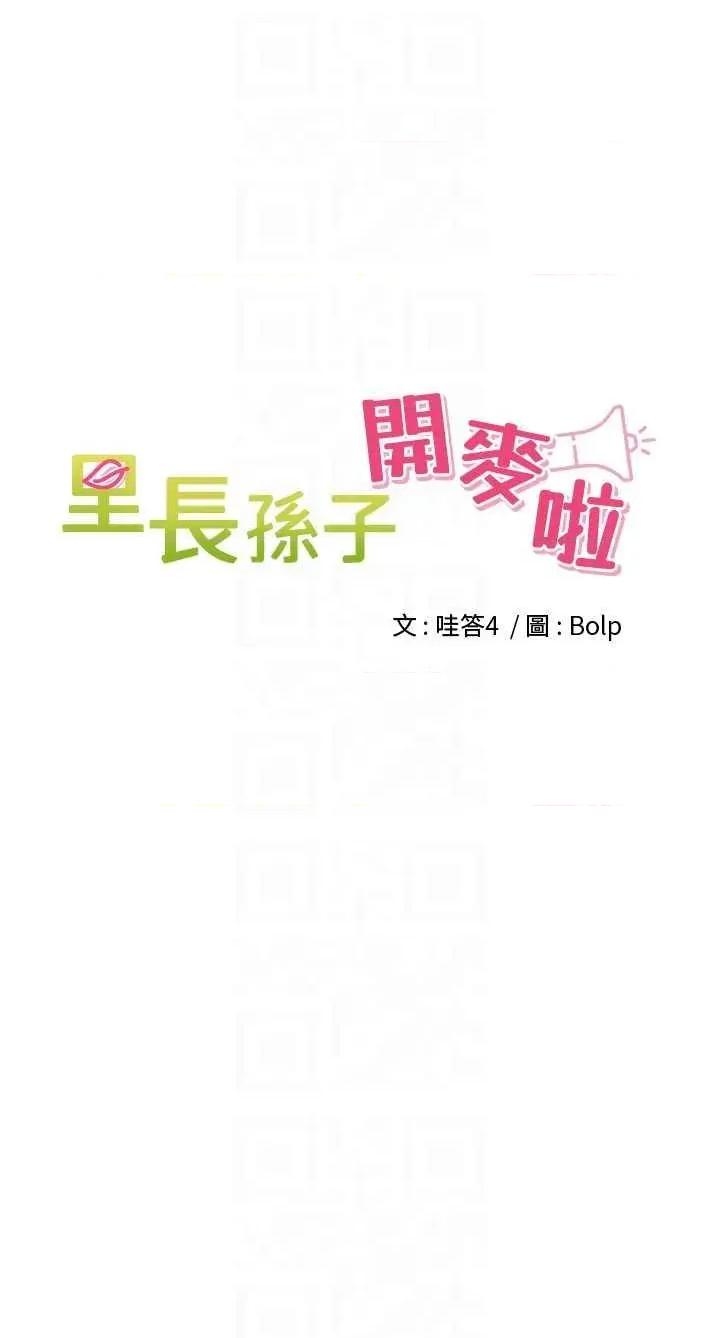 里长孙子开麦啦 里长孙子开麦啦 18 第14页