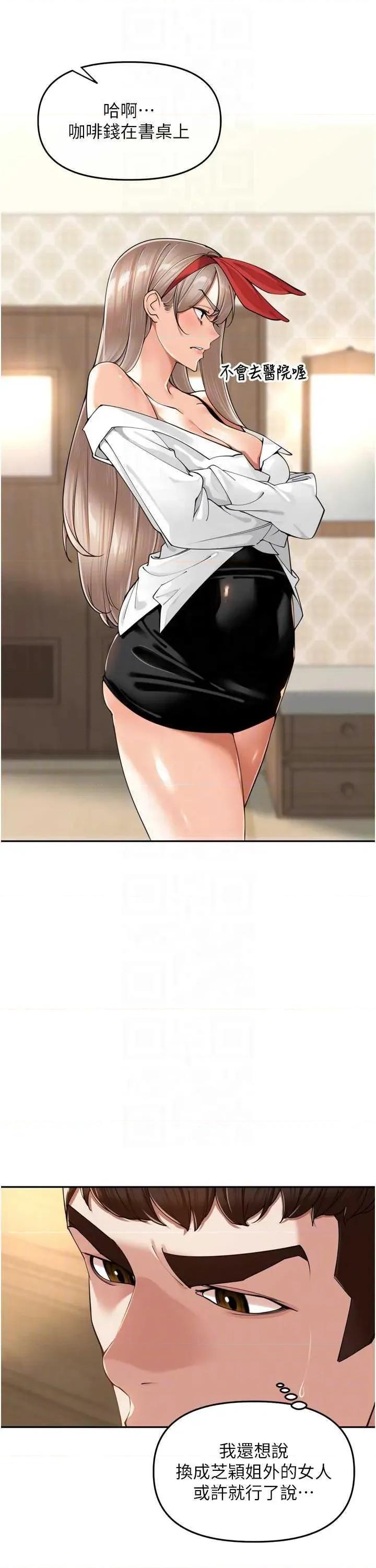 里长孙子开麦啦 里长孙子开麦啦 18 第18页