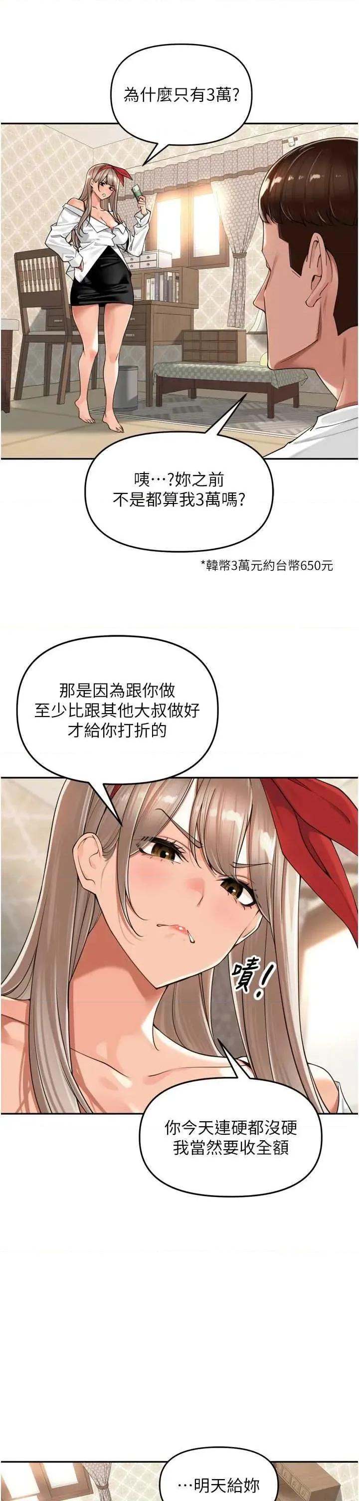 里长孙子开麦啦 里长孙子开麦啦 18 第21页