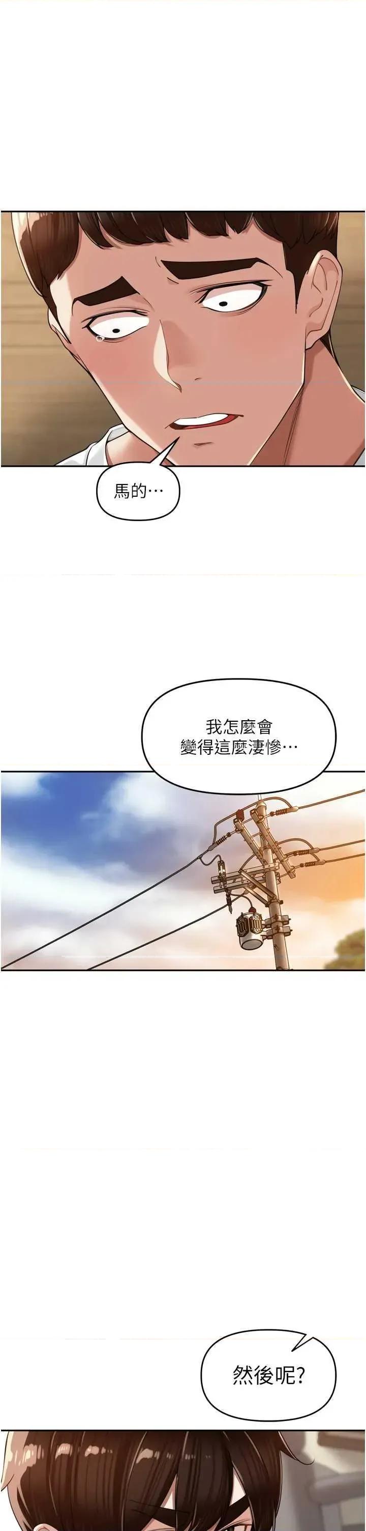 里长孙子开麦啦 里长孙子开麦啦 18 第23页