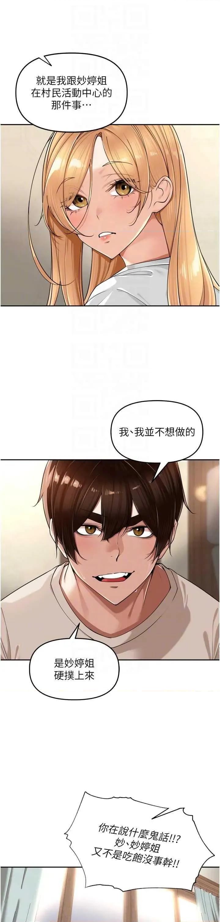 里长孙子开麦啦 里长孙子开麦啦 18 第28页