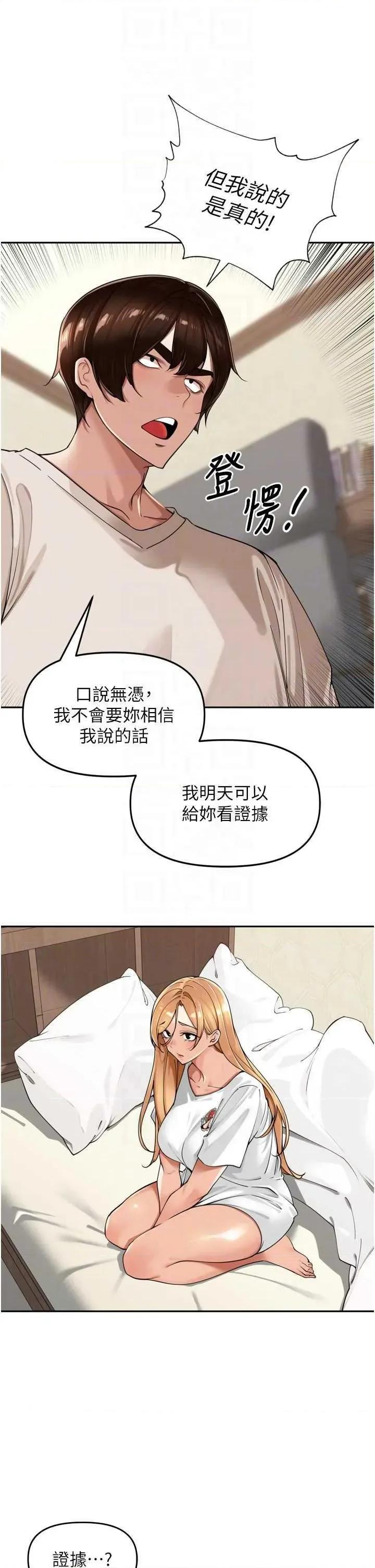 里长孙子开麦啦 里长孙子开麦啦 18 第30页