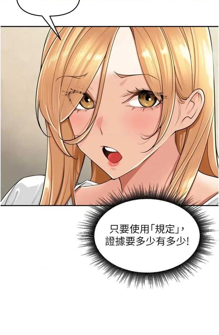 里长孙子开麦啦 里长孙子开麦啦 18 第31页