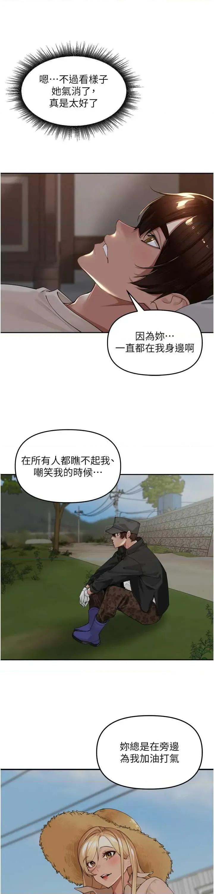 里长孙子开麦啦 里长孙子开麦啦 18 第44页