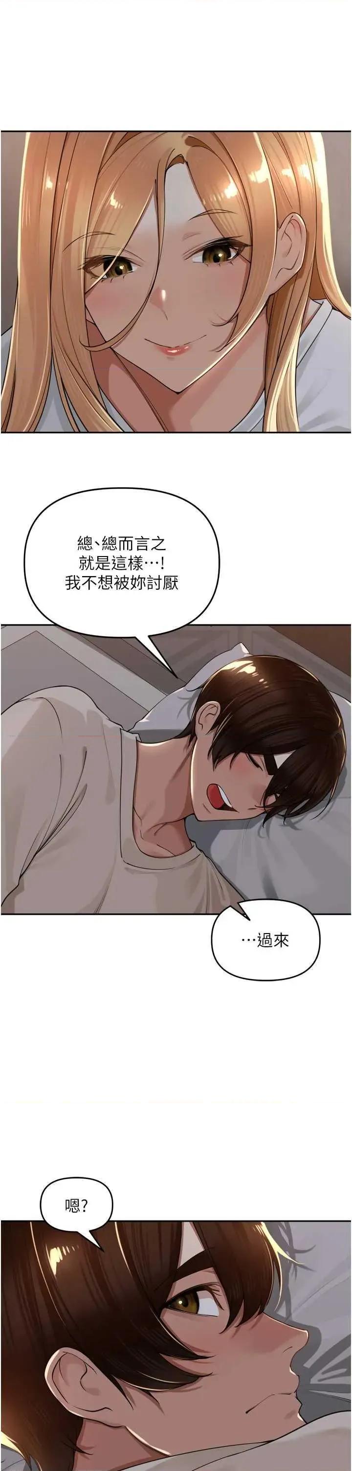 里长孙子开麦啦 里长孙子开麦啦 18 第46页