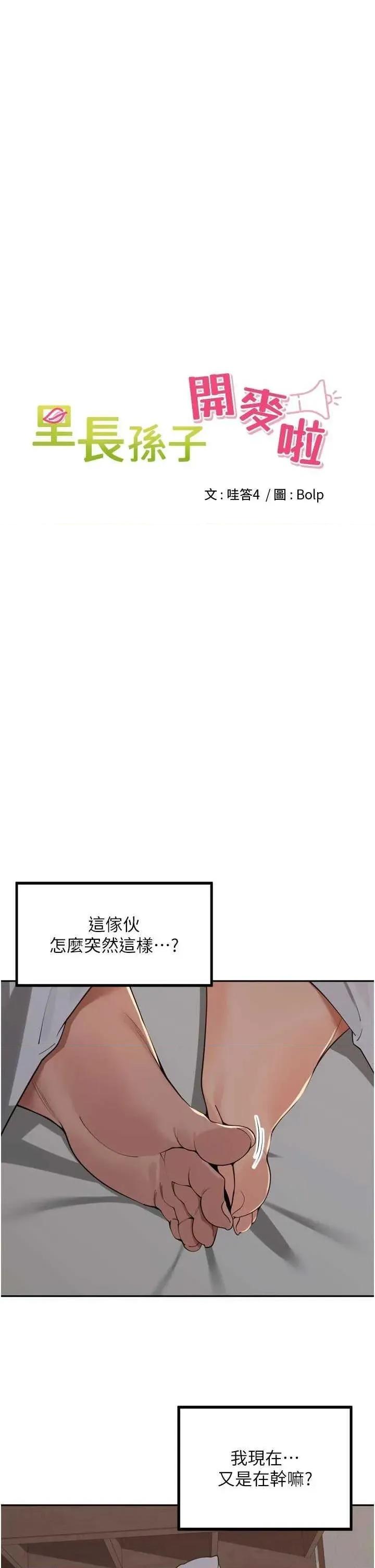 里长孙子开麦啦 里长孙子开麦啦 19 第7页
