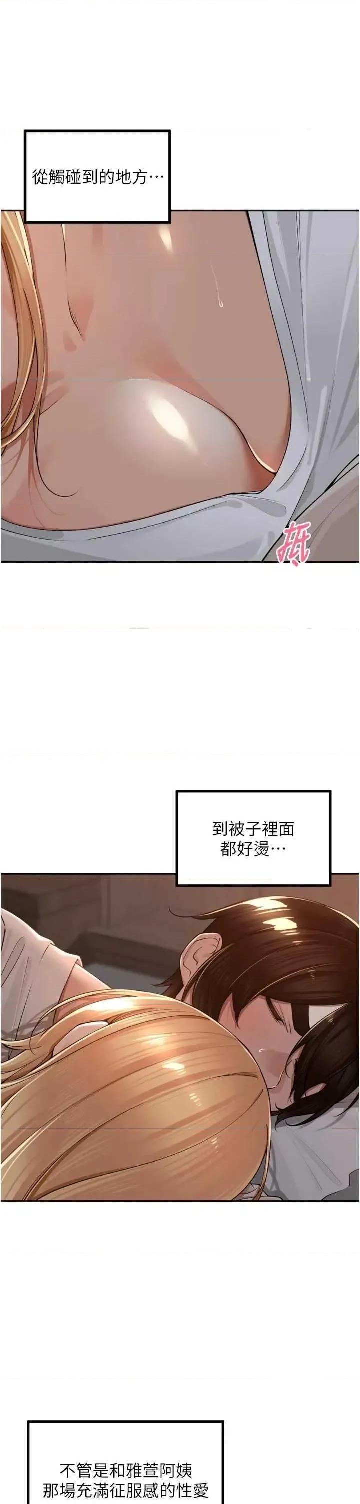 里长孙子开麦啦 里长孙子开麦啦 19 第9页
