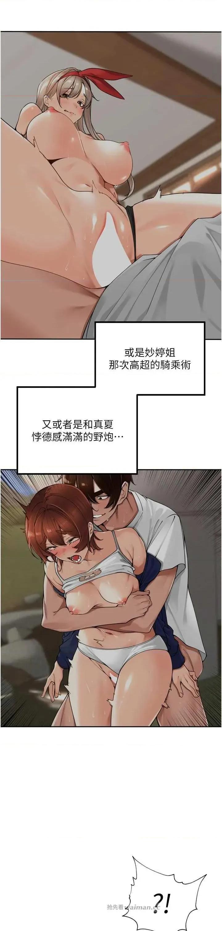 里长孙子开麦啦 里长孙子开麦啦 19 第11页