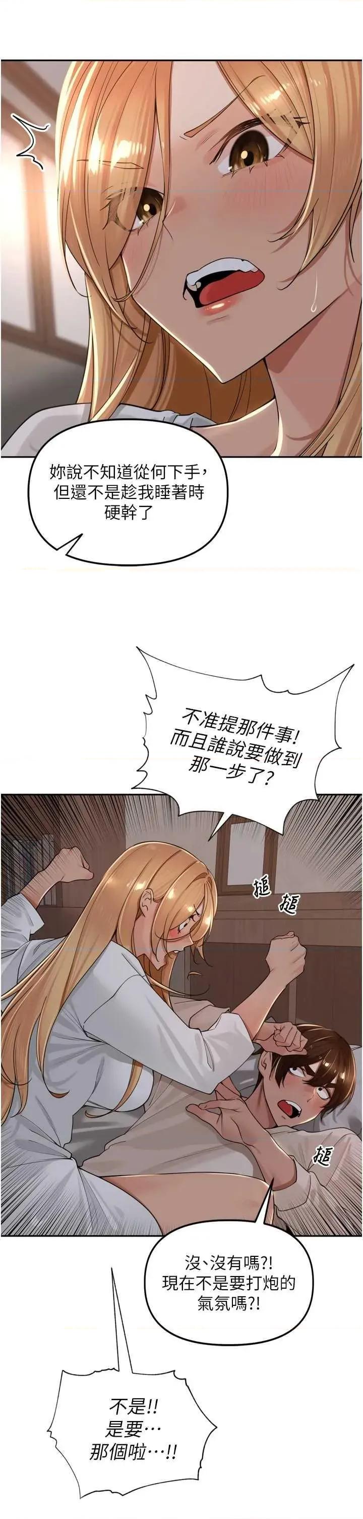 里长孙子开麦啦 里长孙子开麦啦 19 第20页