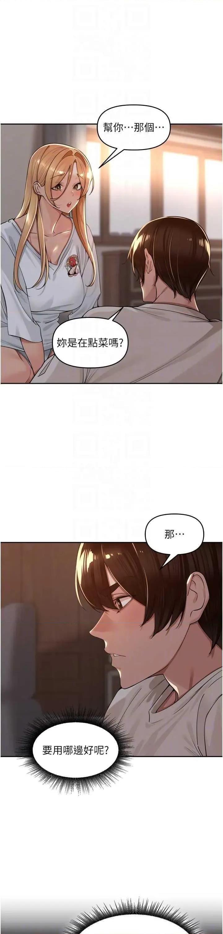 里长孙子开麦啦 里长孙子开麦啦 19 第22页