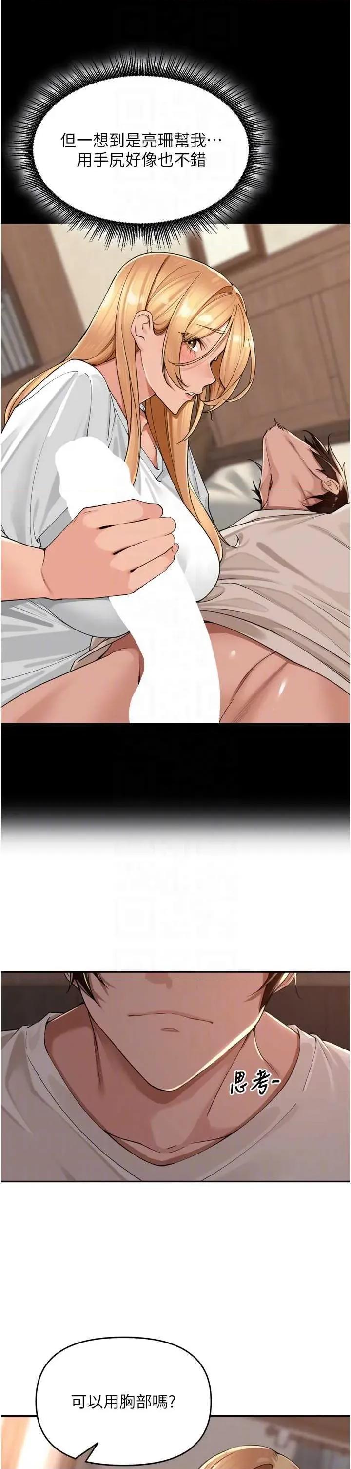 里长孙子开麦啦 里长孙子开麦啦 19 第24页