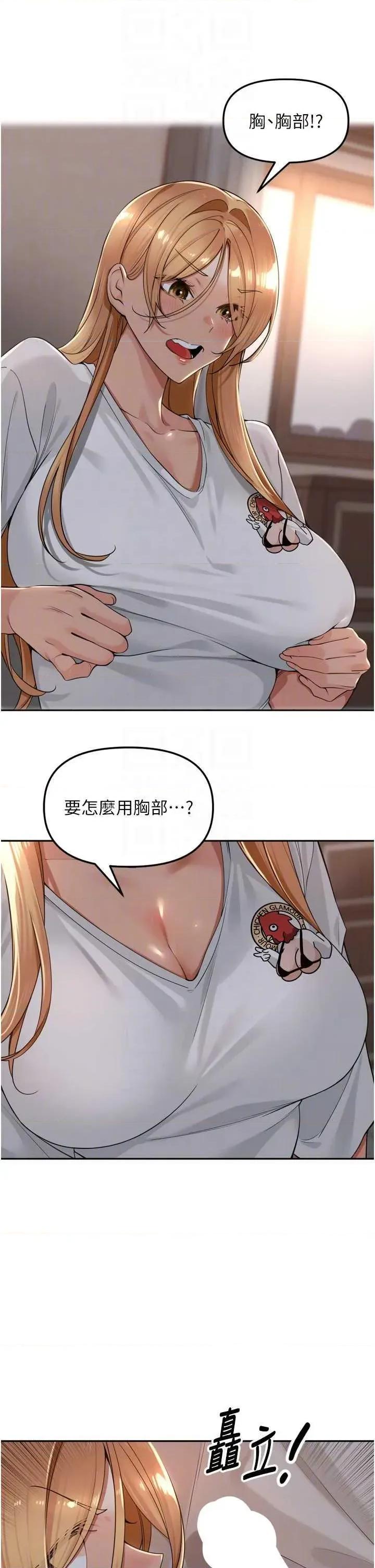 里长孙子开麦啦 里长孙子开麦啦 19 第26页
