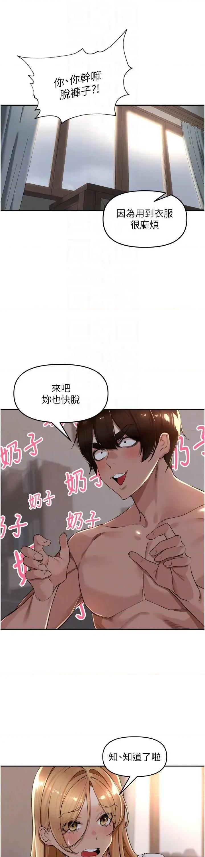 里长孙子开麦啦 里长孙子开麦啦 19 第28页