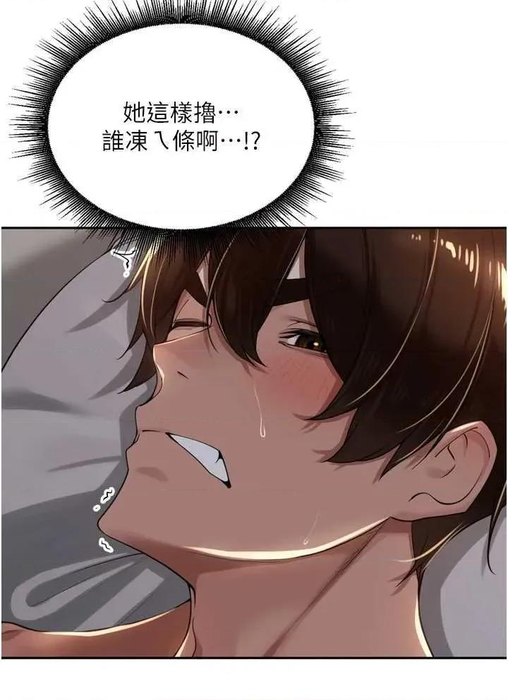里长孙子开麦啦 里长孙子开麦啦 19 第49页