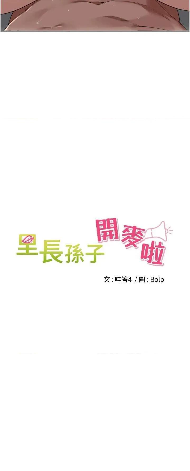 里长孙子开麦啦 里长孙子开麦啦 20 第9页